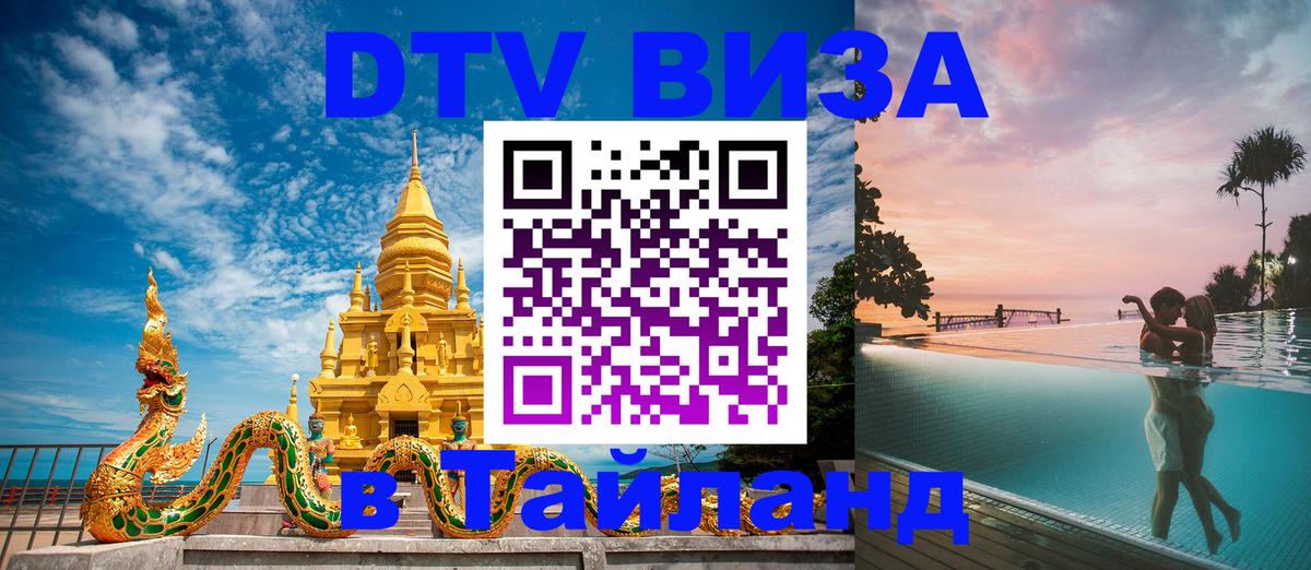 Цены на DTV визу в Таиланд — пакеты услуг, достаточно даже паспорта - Сураттхани 